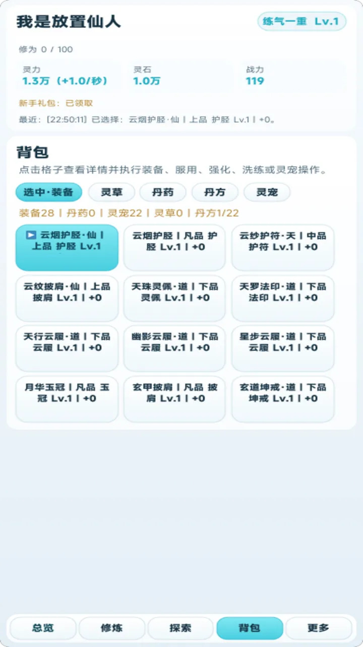 我是仙人不会错