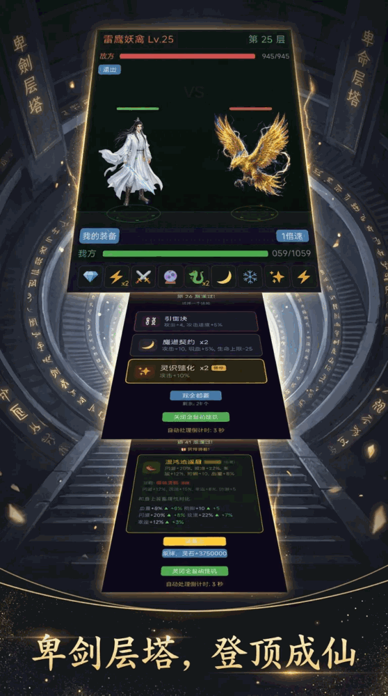 放置修仙刷刷刷_截图3