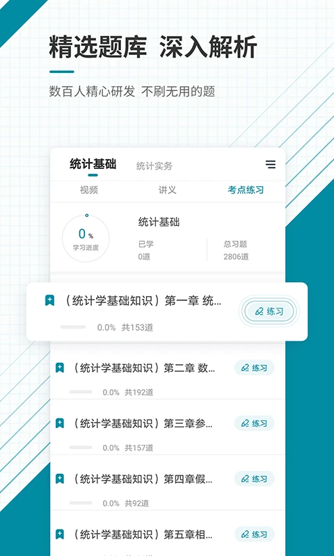 中级统计师准题库_截图3