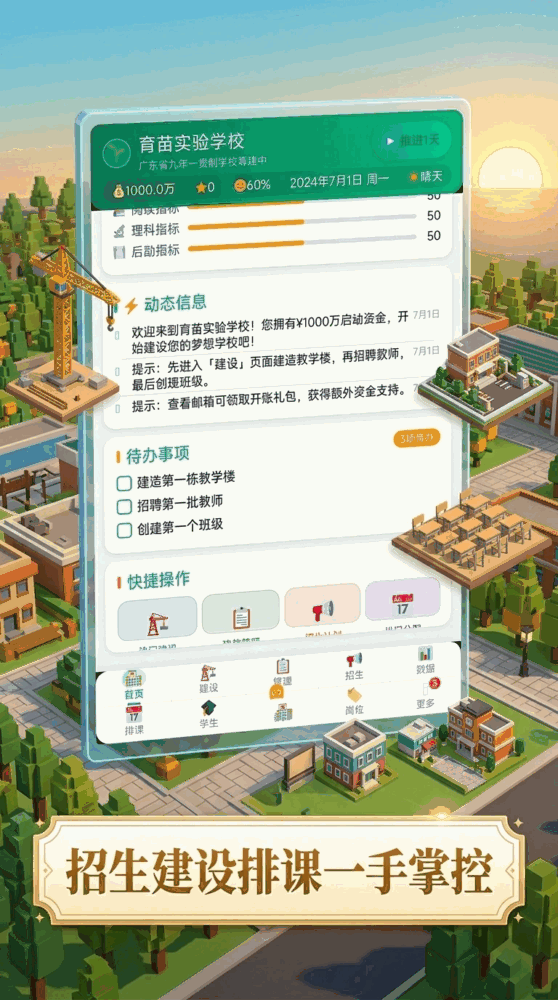 学校帝国模拟器