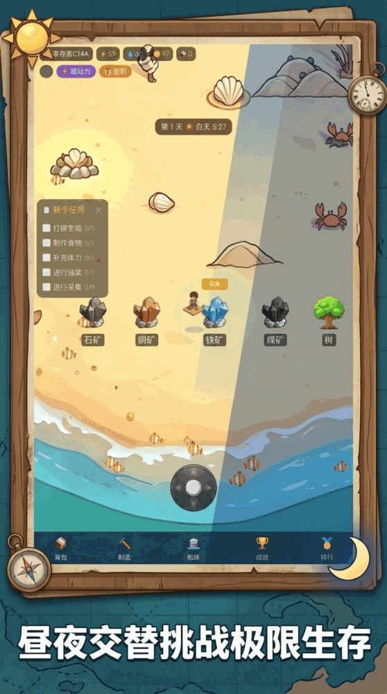 海岛求生记