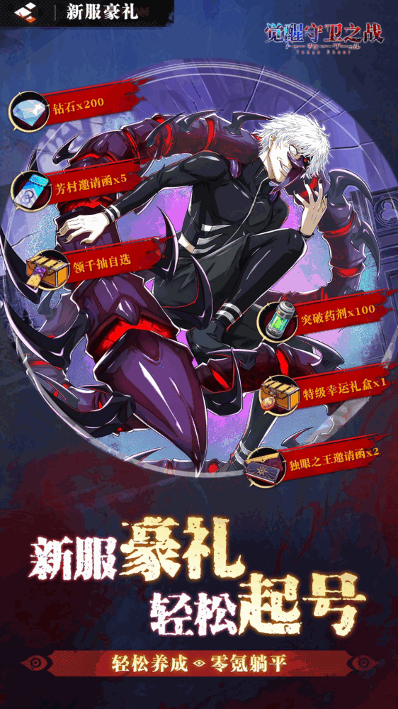 觉醒守卫之战