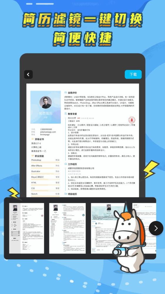 知页简历_截图3