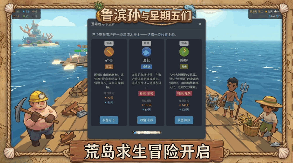 鲁滨孙与星期五们_截图1