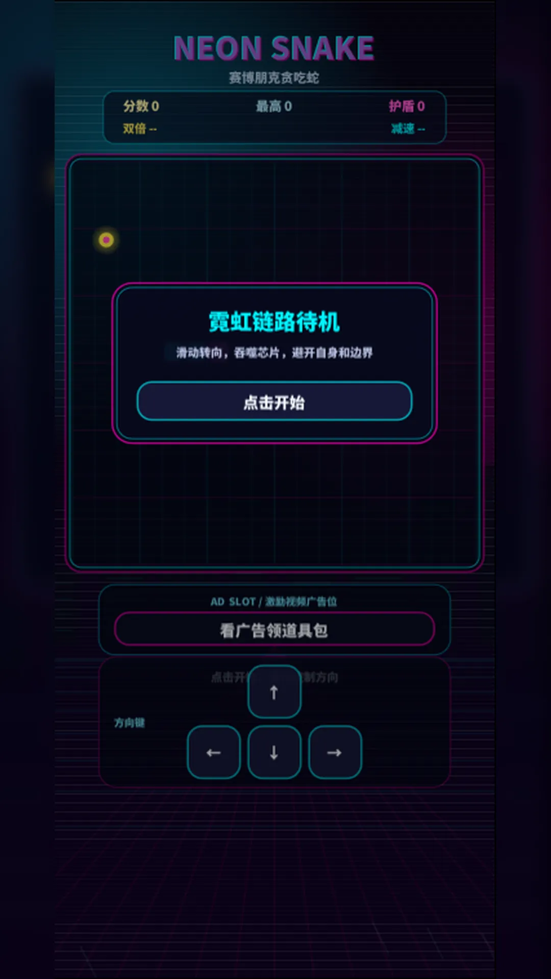 赛博霓虹蛇