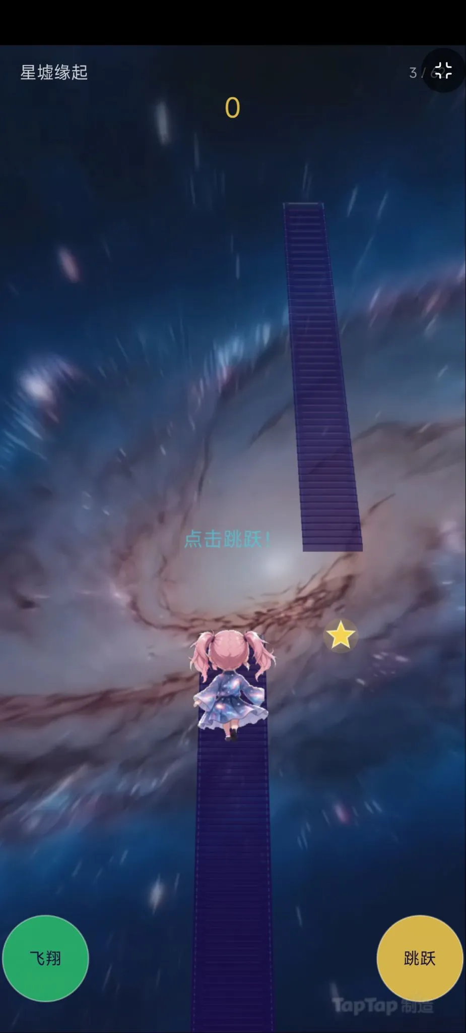 跃动星墟_截图3