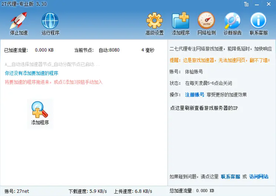 27加速永久免费