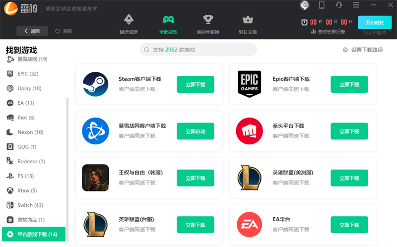 雷神加速器_截图1