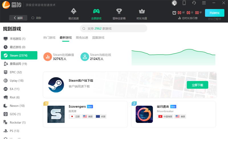雷神加速器_截图3