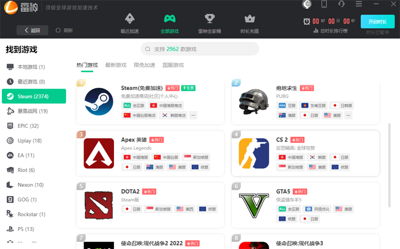 雷神加速器_截图2