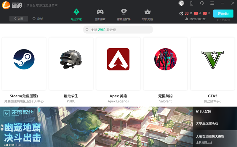 雷神加速器_截图5