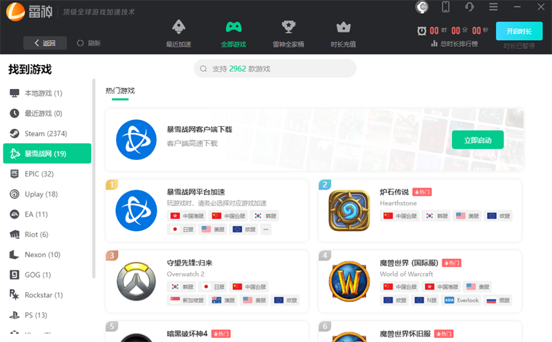 雷神加速器_截图4