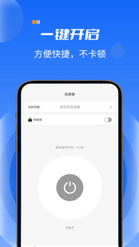 火箭加速_截图3