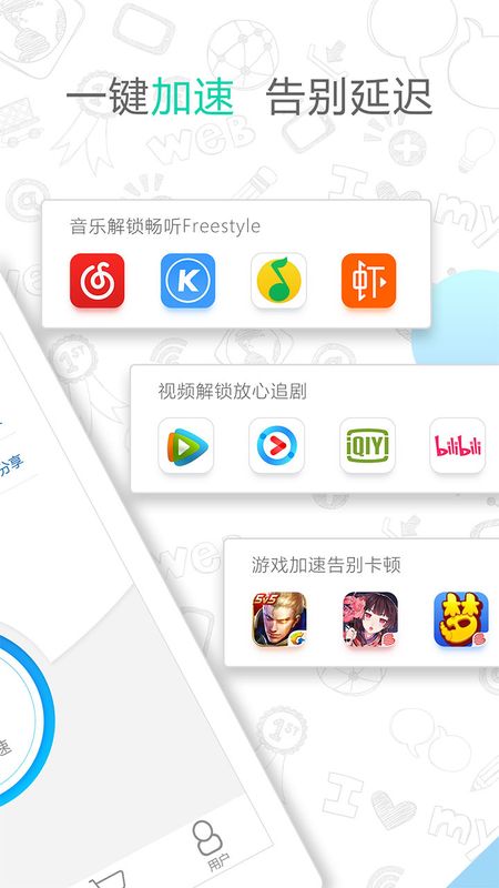 91加速器_截图2