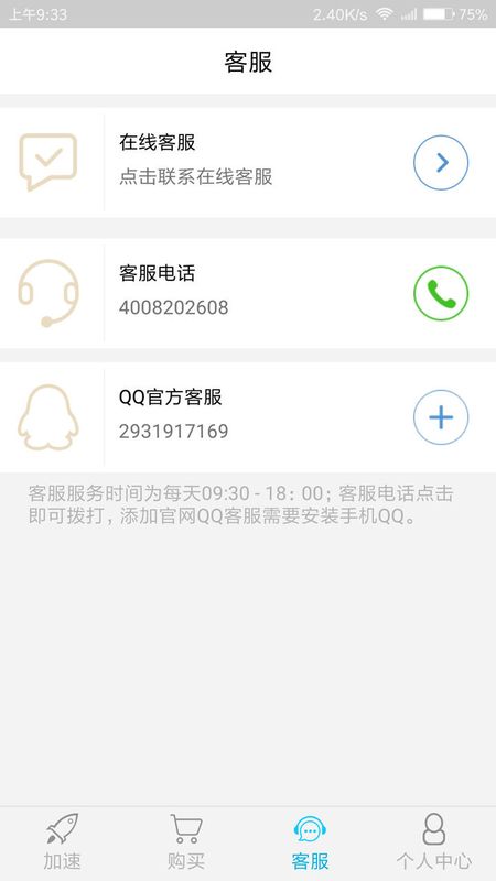 91加速器_截图3