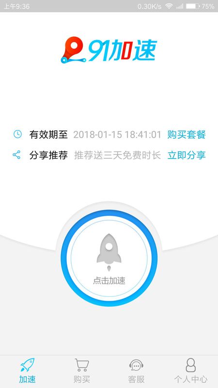 91加速器_截图1
