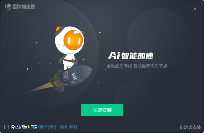 雷神360加速神器官网_截图2