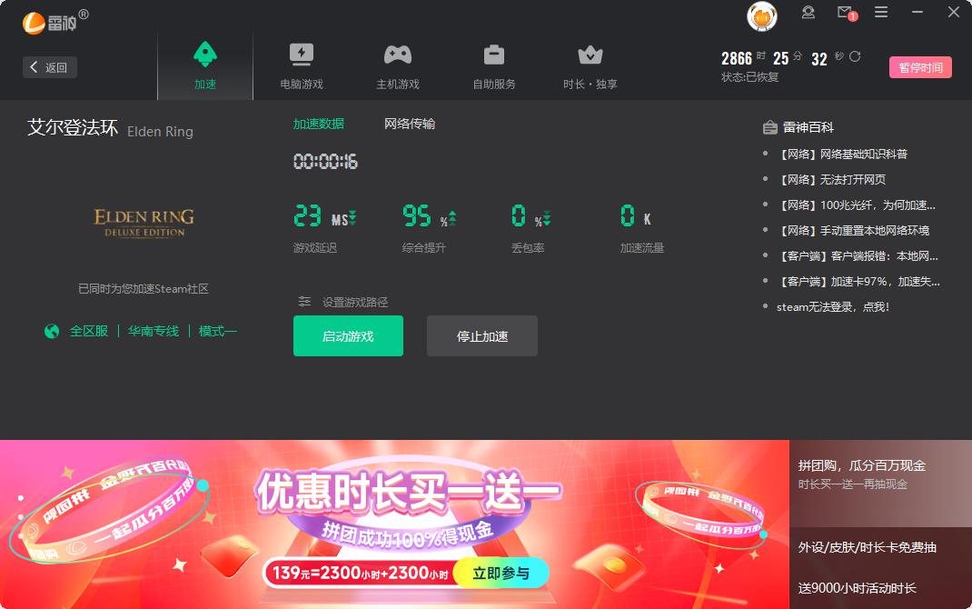 雷神360加速神器官网_截图1