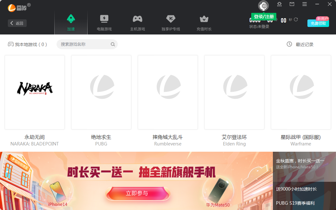 雷神360加速神器官网_截图3