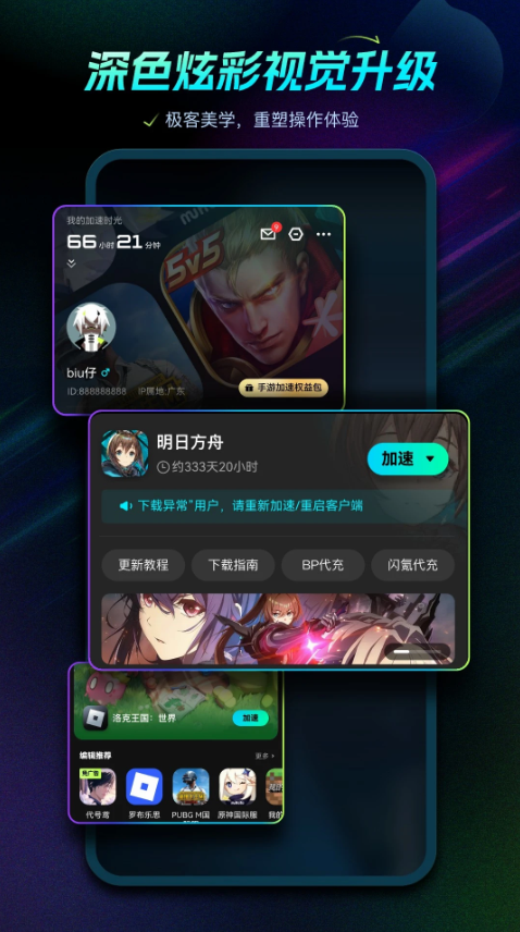 biubiu加速游戏器官方