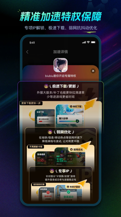 biubiu加速游戏器官方