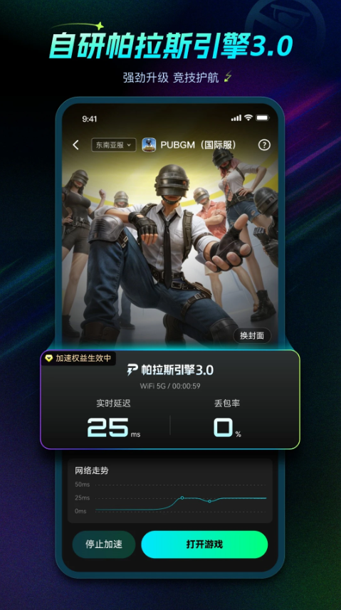 biubiu加速游戏器官方