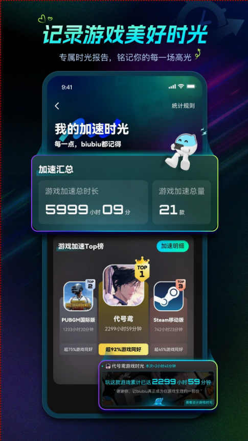 biubiu加速游戏器官方