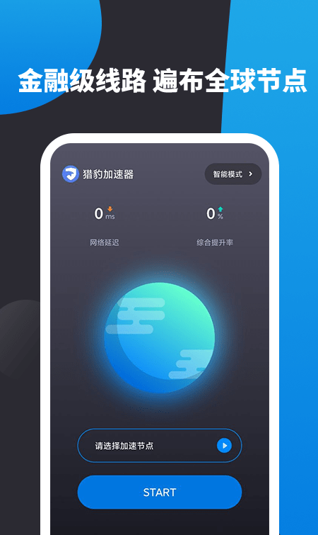 v猎豹加速器_截图3