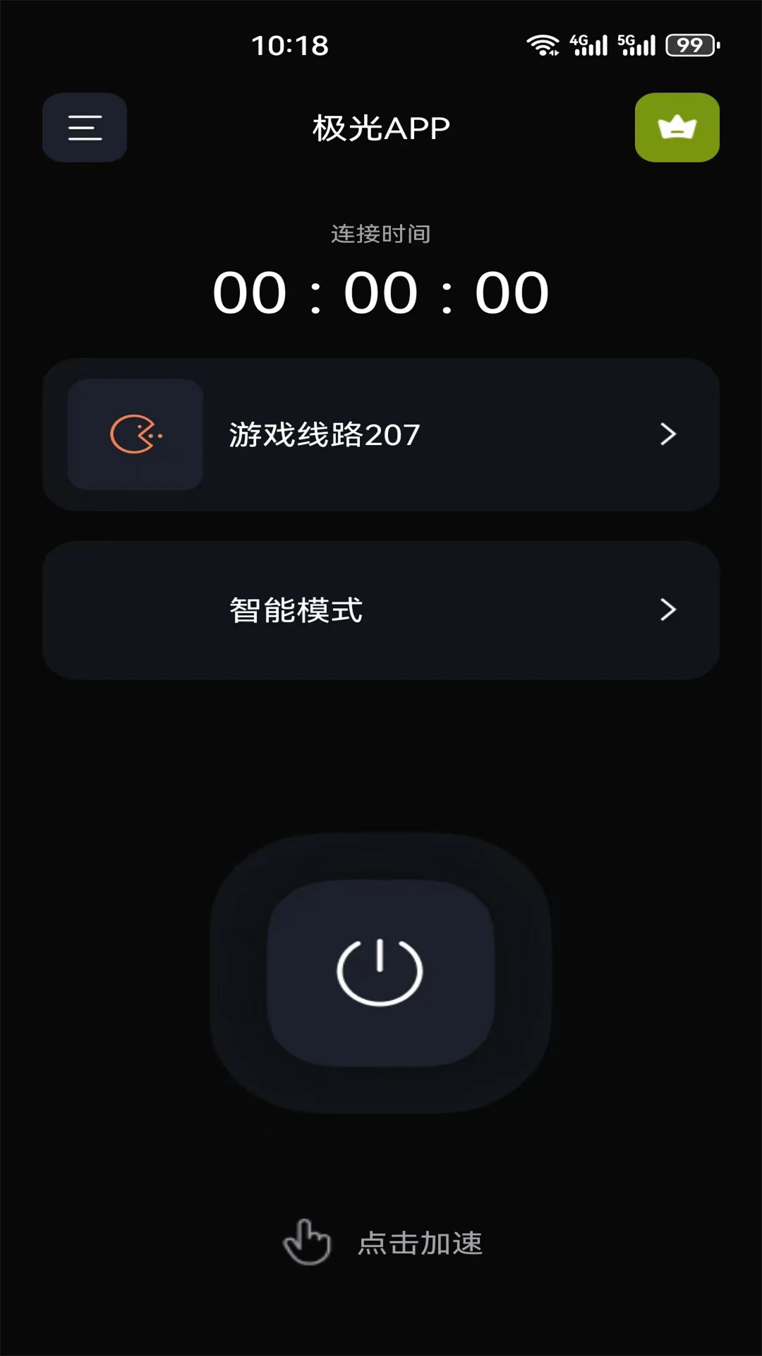 极光加速器app_截图1