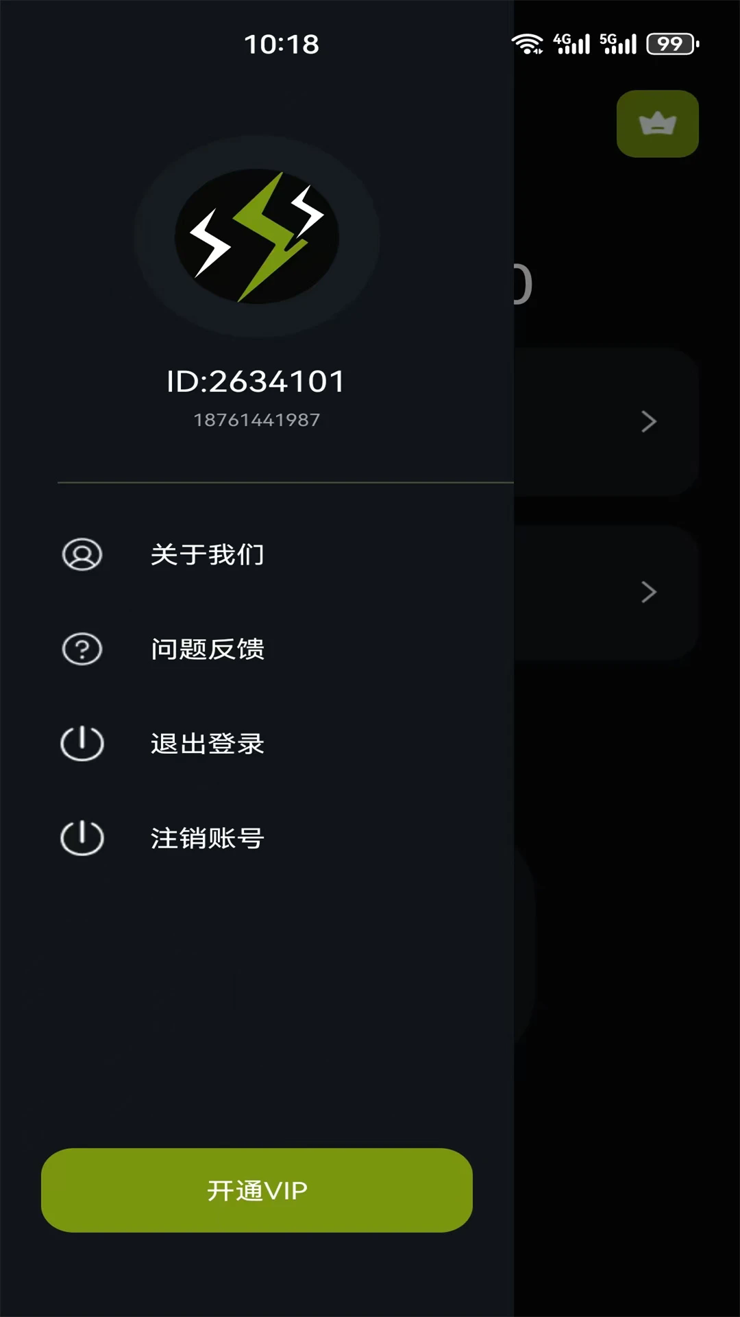 极光加速器app_截图3