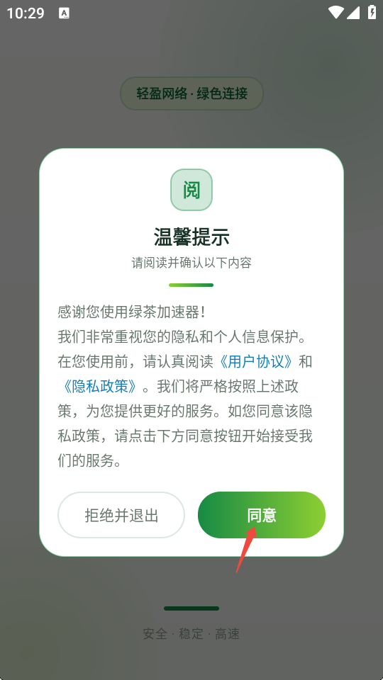 绿茶加速_截图2