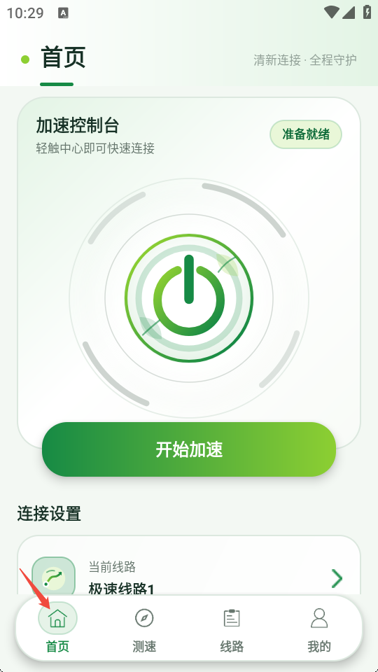 绿茶加速_截图1