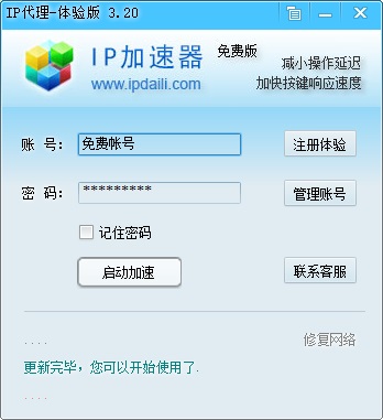 ip加速免费版4.0