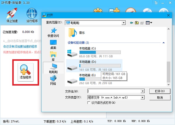 ip加速免费版4.0