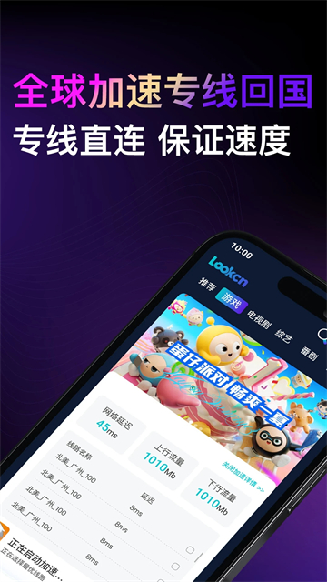 lookcn加速_截图2