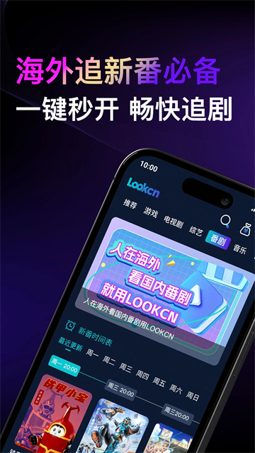 lookcn加速_截图3