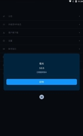 极光ip电脑版_截图1