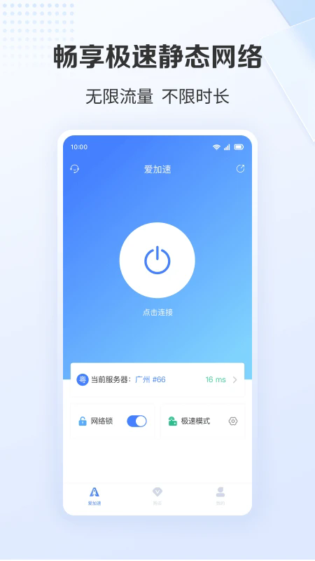 火苗加速器