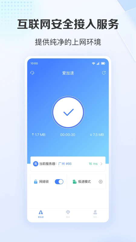 火苗加速器