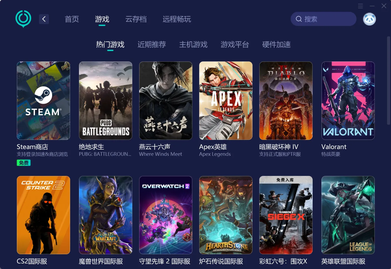 加速器uu_截图5