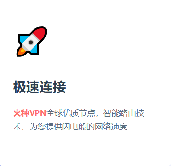火种加速x