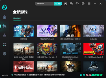 vn加速官网版