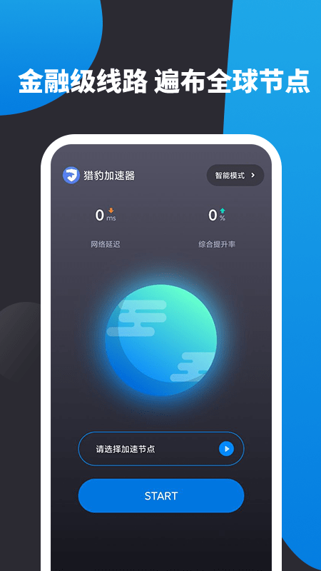 v猎豹加速器_截图2