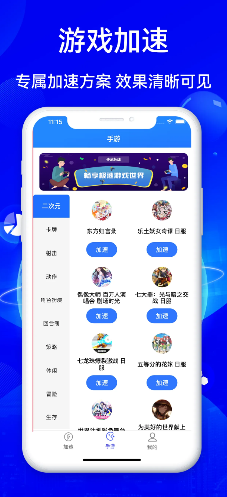 x加速_截图2