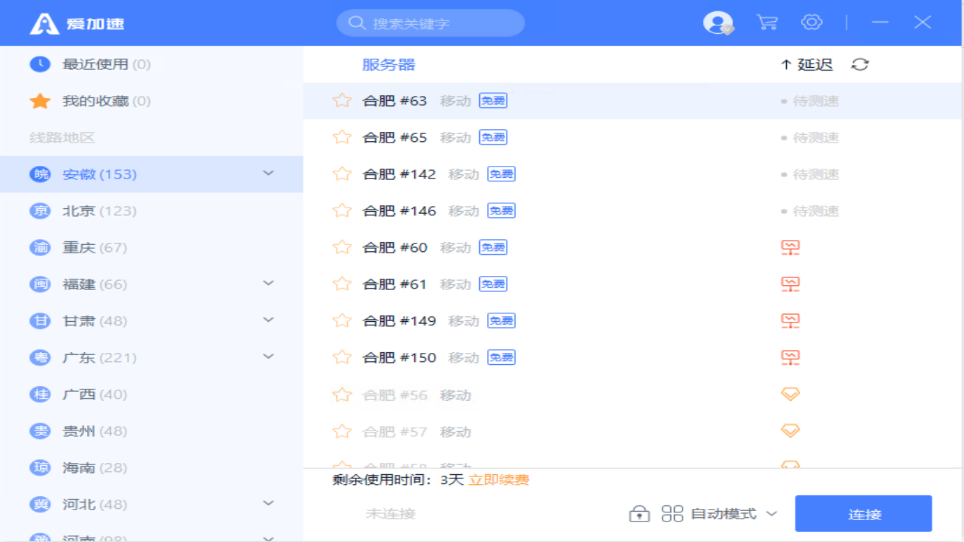 爱加速app安装