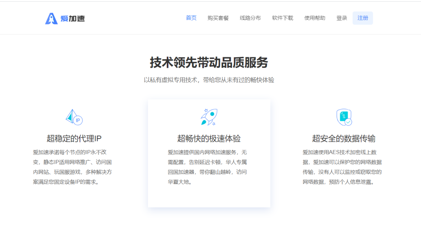 爱加速app安装
