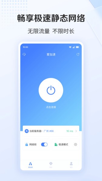 加速ipapp