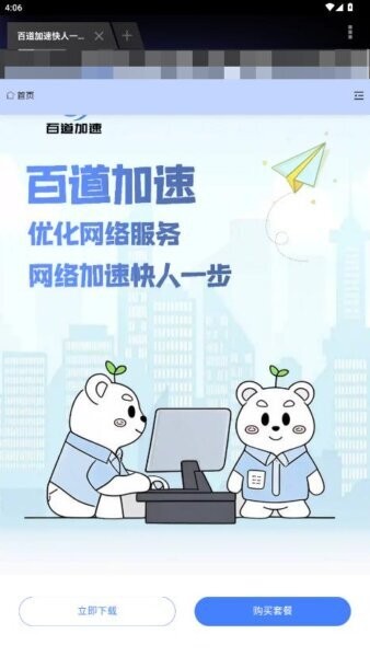 百道加速app