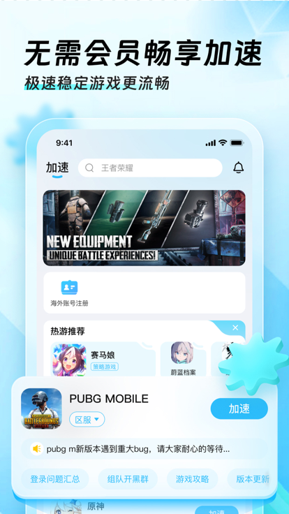 加速兔