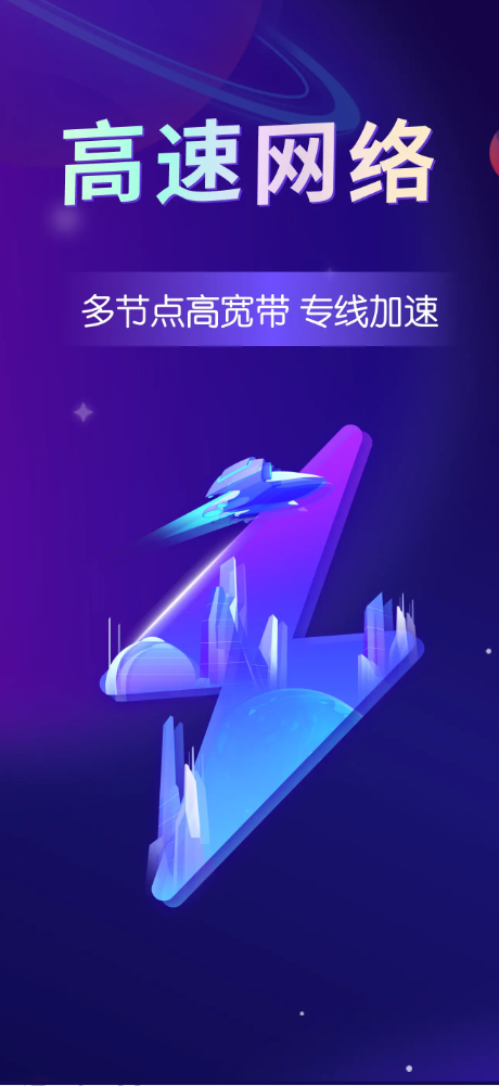 超神加速神器